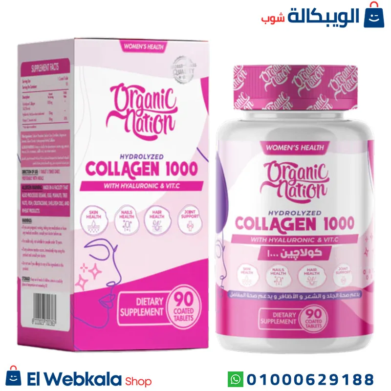 Hydrolyzed-Collagen-1000,-90-Tablets كولاجين كبسولات