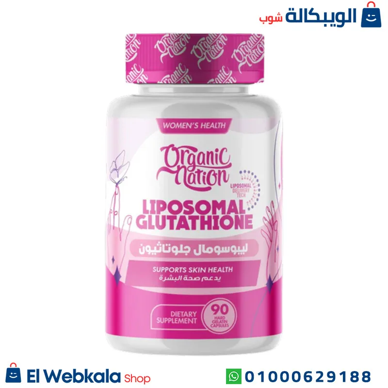 كبسولات الجلوتاثيون