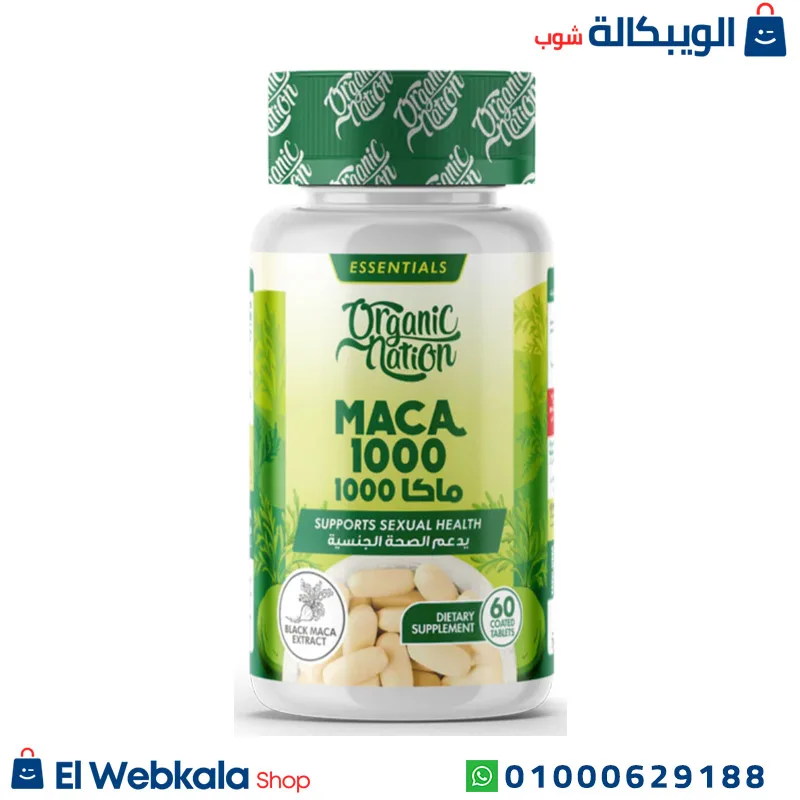 Maca-1000,-60Tablets حبوب الماكا الاصلية