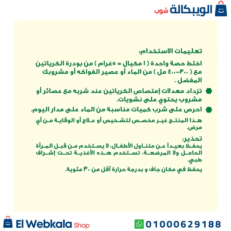 مسحوق كرياتين مونوهيدرات