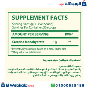 مسحوق كرياتين مونوهيدرات لتقوية صحة الرياضيين – Micronized Creatine Monohydrate, 30Serv.-150G, Organic Nation مسحوق كرياتين مونوهيدرات لتقوية صحة الرياضيين – Micronized Creatine Monohydrate, 30Serv.-150G, Organic Nation