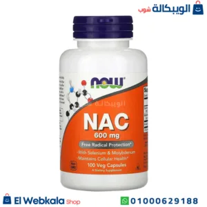حبوب nac لتعزيز المناعة NAC 600 mg, 100 capsules, now food حبوب nac لتعزيز المناعة NAC 600 mg, 100 capsules, now food