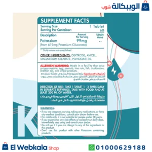 أقراص البوتاسيوم لعلاج حصوات الكلى | Potassium Gluconate, 60Tablets, Organic Nation أقراص البوتاسيوم لعلاج حصوات الكلى | Potassium Gluconate, 60Tablets, Organic Nation