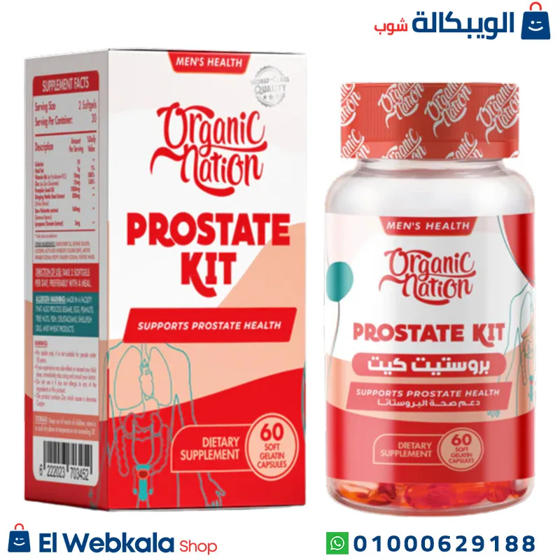 بروستات كيت