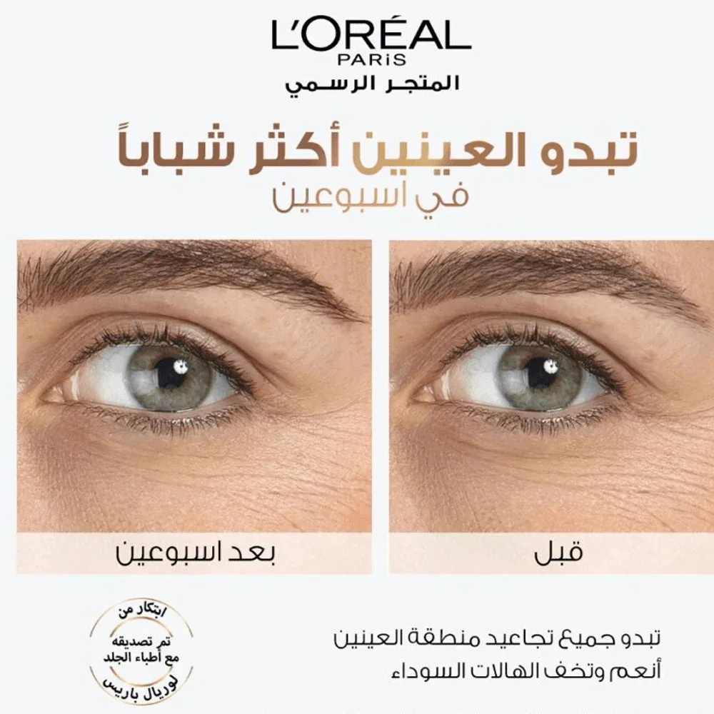 سيروم لوريال للعين