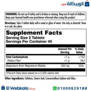 دواء مغنيسيوم ماليت لدعم صحة العضلات والأعصاب | kal magnesium malate 400mg, 90 tablets دواء مغنيسيوم ماليت لدعم صحة العضلات والأعصاب | kal magnesium malate 400mg, 90 tablets
