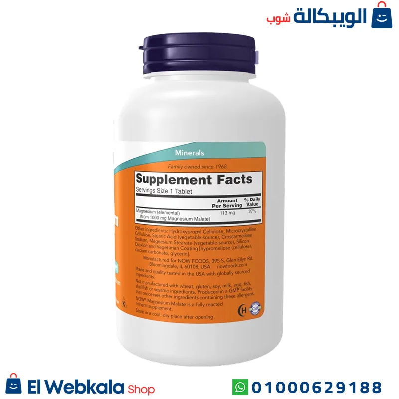 حبوب مغنيسيوم ماليت