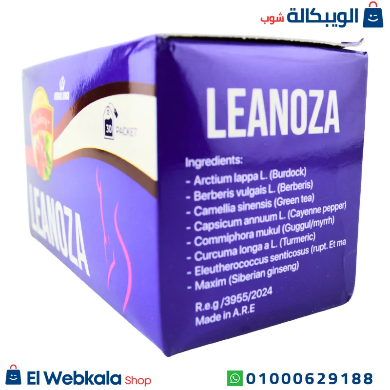 اعشاب لينوزا 