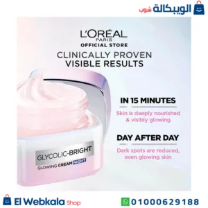 كريم الليل جليكوليك برايت من لوريال باريس - L'Oréal Paris Glycolic Bright Night Cream كريم الليل جليكوليك برايت من لوريال باريس - L'Oréal Paris Glycolic Bright Night Cream
