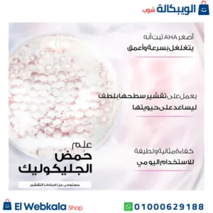 كريم النهار جليكوليك برايت من لوريال باريس - L'Oréal Glycolic Bright Day Cream كريم النهار جليكوليك برايت من لوريال باريس - L'Oréal Glycolic Bright Day Cream