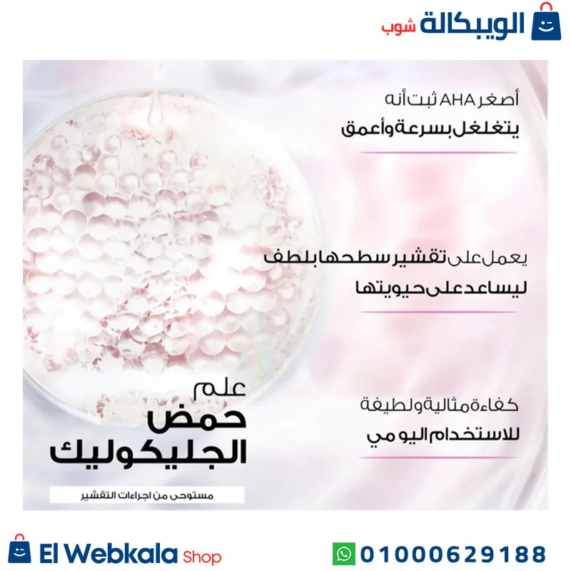 لوريال جليكوليك برايت كريم النهار