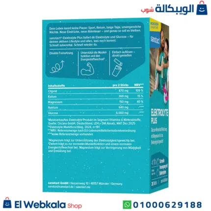 مسحوق الإلكتروليت