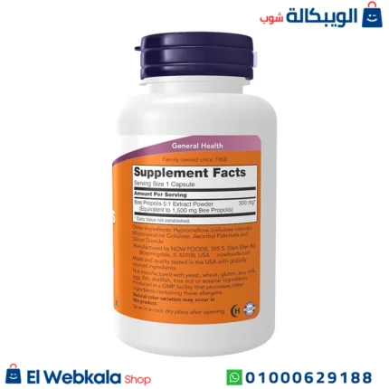 بروبوليس اقراص