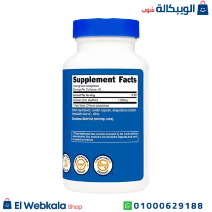 برشام شيتوزان للتخسيس