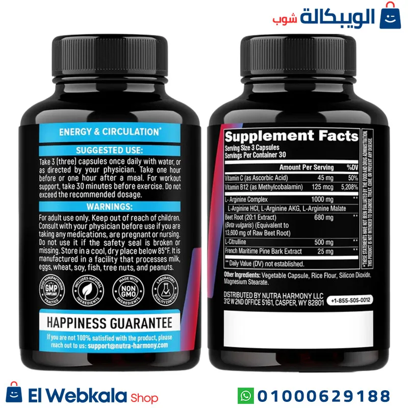 مكمل أكسيد النيتريك