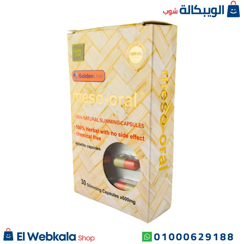 كبسولات ميزو أورال للتخسيس
