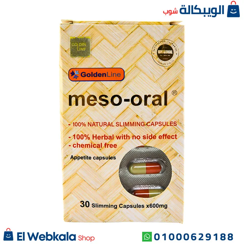 30ك-mesooral-golden-linee كبسولات ميزو أورال للتخسيس