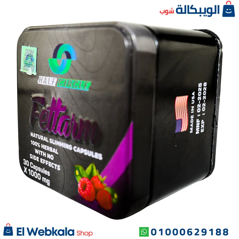 كبسولات فيتارم للتخسيس