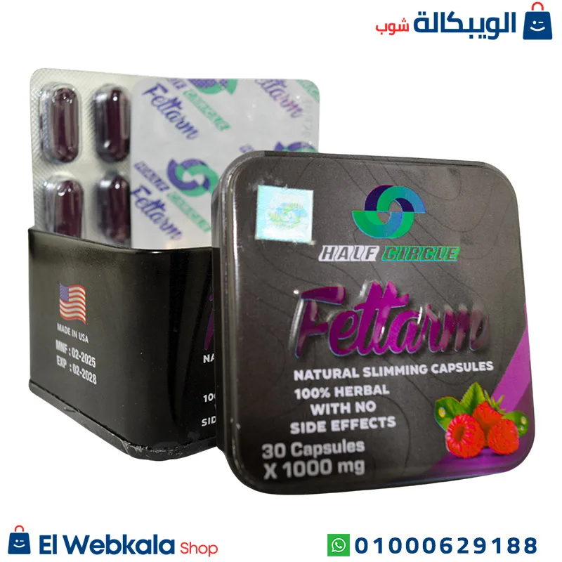 كبسولات فيتارم للتخسيس