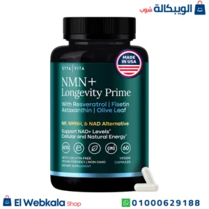 مكمل nmn لتعزيز صحة الجسم | NMN 300mg + Longevity Prime, (5-in-1) NAD+ with Resveratrol, 60 capsules, ETTA VITA مكمل nmn لتعزيز صحة الجسم | NMN 300mg + Longevity Prime, (5-in-1) NAD+ with Resveratrol, 60 capsules, ETTA VITA
