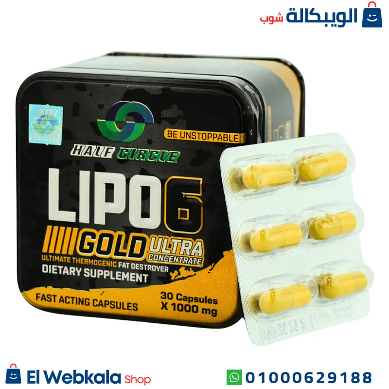 كبسول Lipo 6 جولد