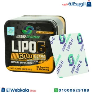 كبسول lipo 6 جولد لسد الشهية هاف سيركل - Lipo 6 gold ultra 30caps half circle كبسول lipo 6 جولد لسد الشهية هاف سيركل - Lipo 6 gold ultra 30caps half circle