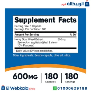 حبوب هورني جوت horny goat weed 600mg 180 capsules, Nutricost حبوب هورني جوت horny goat weed 600mg 180 capsules, Nutricost