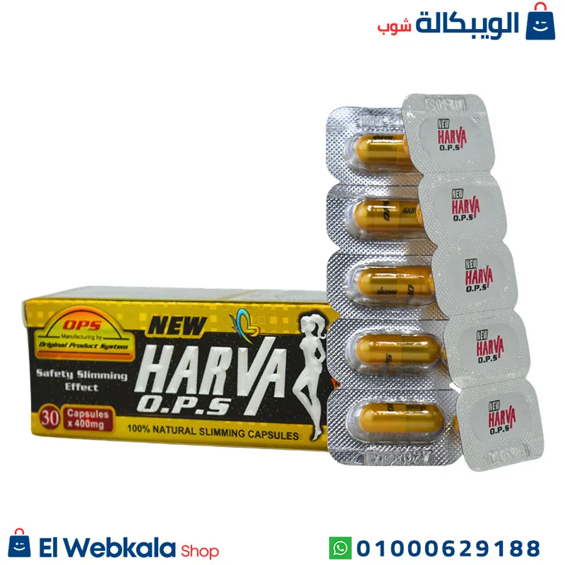 new-harva برشام نيو هارفا للتخسيس