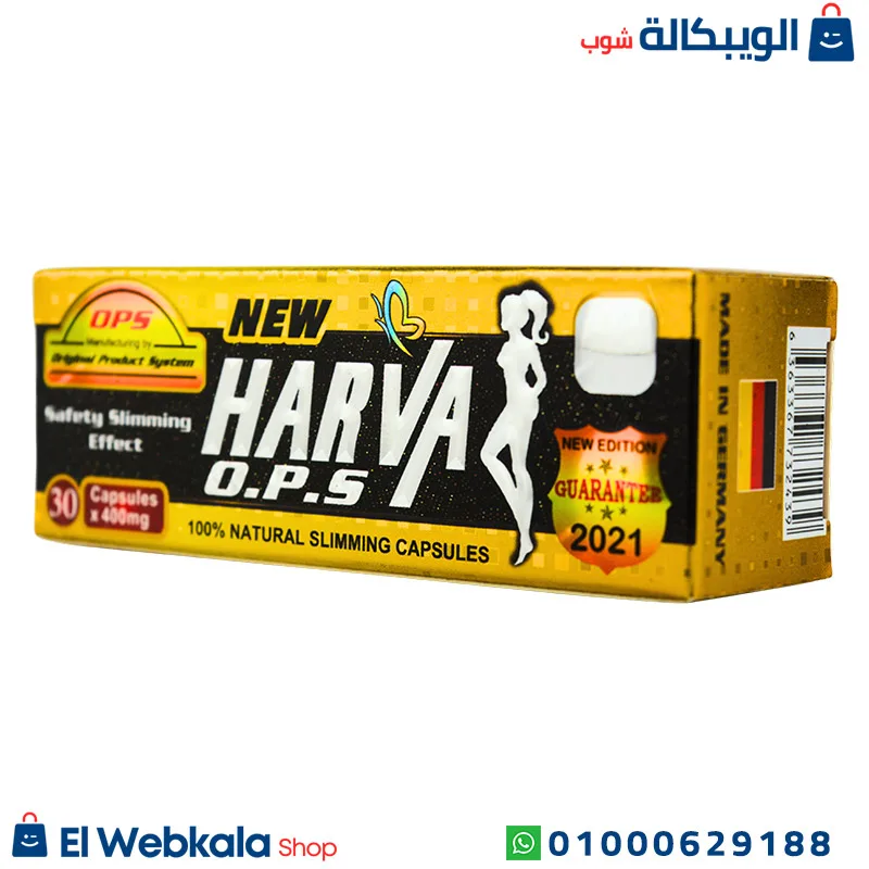 برشام نيو هارفا للتخسيس