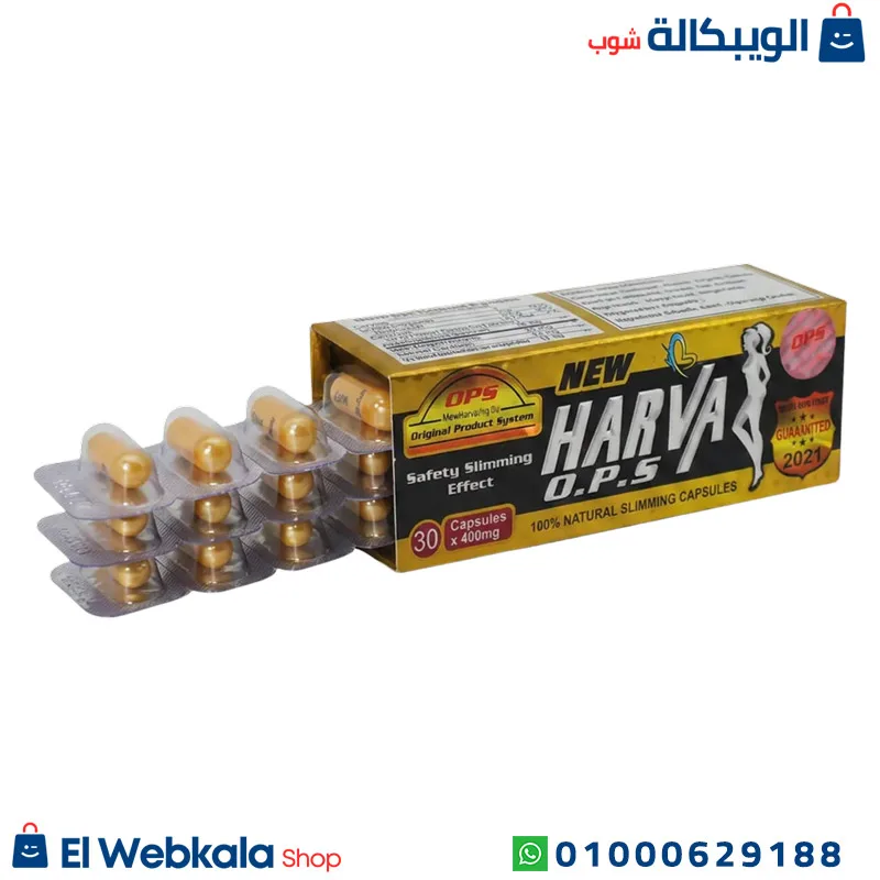 برشام نيو هارفا للتخسيس
