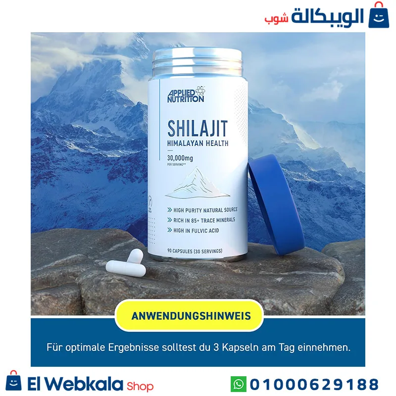 مكمل الشيلاجيت