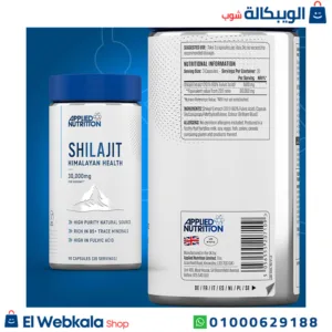 مكمل الشيلاجيت لتحسين الطاقة والوظائف الحيوية shilajit himalayan health applied nutrition 30.000mg 90 capsules مكمل الشيلاجيت لتحسين الطاقة والوظائف الحيوية shilajit himalayan health applied nutrition 30.000mg 90 capsules
