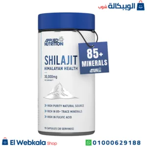 مكمل الشيلاجيت لتحسين الطاقة والوظائف الحيوية shilajit himalayan health applied nutrition 30.000mg 90 capsules مكمل الشيلاجيت لتحسين الطاقة والوظائف الحيوية shilajit himalayan health applied nutrition 30.000mg 90 capsules