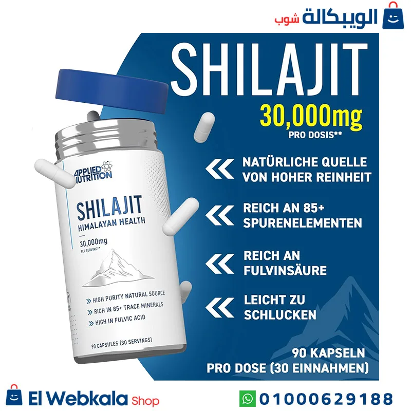 مكمل الشيلاجيت