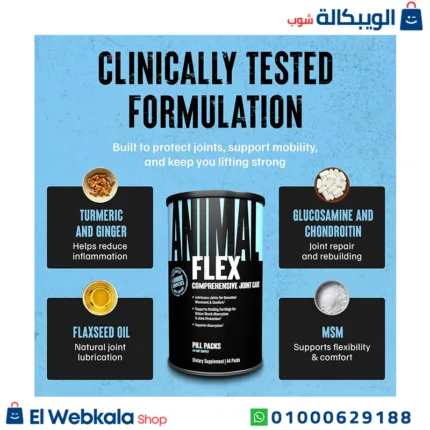 مكمل غذائي للمفاصل