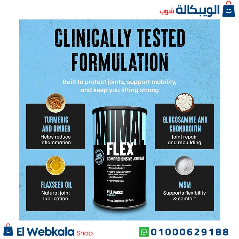 مكمل غذائي للمفاصل