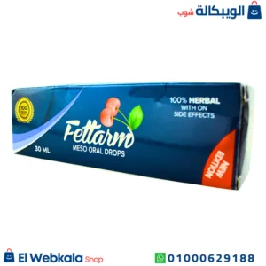 نقط فيتارم بلو للتخسيس وحرق الدهون Fettarm Drops نقط فيتارم بلو للتخسيس وحرق الدهون Fettarm Drops