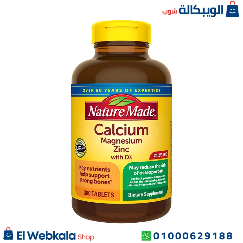 مكمل الكالسيوم والمغنيسيوم والزنك