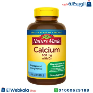 حبوب الكالسيوم - calcium 600 mg with vitamin d3 100 softgels, nature made حبوب الكالسيوم - calcium 600 mg with vitamin d3 100 softgels, nature made