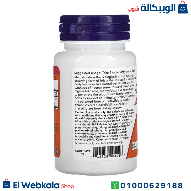 حبوب ميثيل فولات