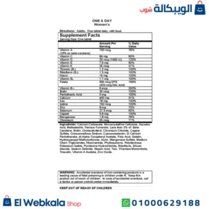 فيتامين وان اداي للنساء - one a day women's multivitamin 100 tablets فيتامين وان اداي للنساء - one a day women's multivitamin 100 tablets