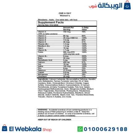 فيتامين وان اداي للنساء