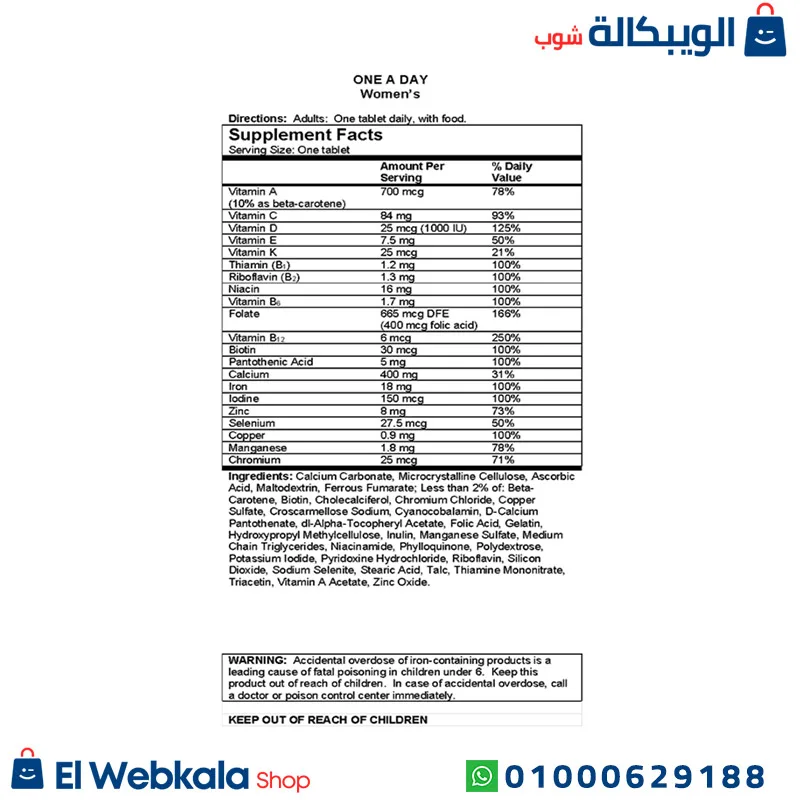 فيتامين وان اداي للنساء