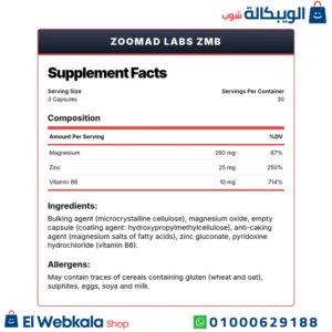 مكمل zmb لدعم صحة الجهاز المناعي والعصبي | ZooMad Labs, ZMB, 90 Capsules, 30 Servings مكمل zmb لدعم صحة الجهاز المناعي والعصبي | ZooMad Labs, ZMB, 90 Capsules, 30 Servings