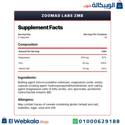 مكمل zmb