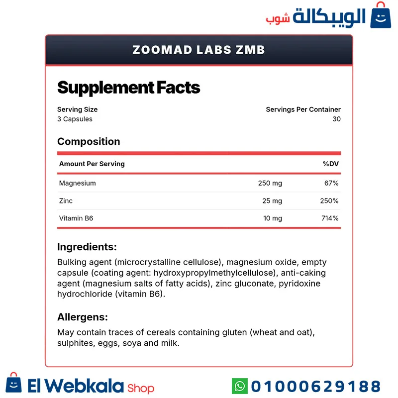 مكمل zmb