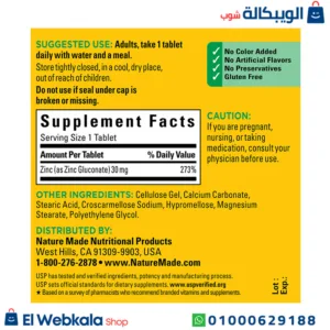 اقراص الزنك لتقوية المناعة - zinc 30mg 100 tablets, nature made اقراص الزنك لتقوية المناعة - zinc 30mg 100 tablets, nature made