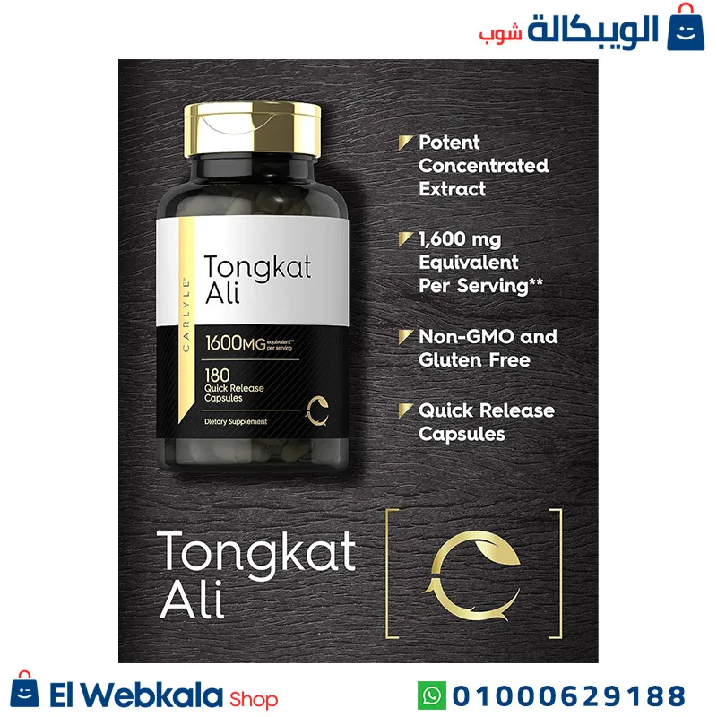 المكمل الغذائي تونكات علي