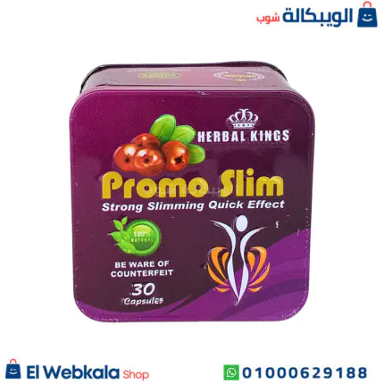 كبسولات برومو سليم للتخسيس