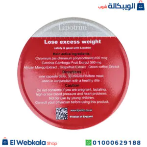 حبوب التخسيس ليبوتريم الاحمر لتفتيت الدهون 40 كبسولة Lipotrim Ab Care